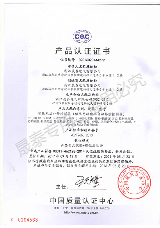 產(chǎn)品認證證書7