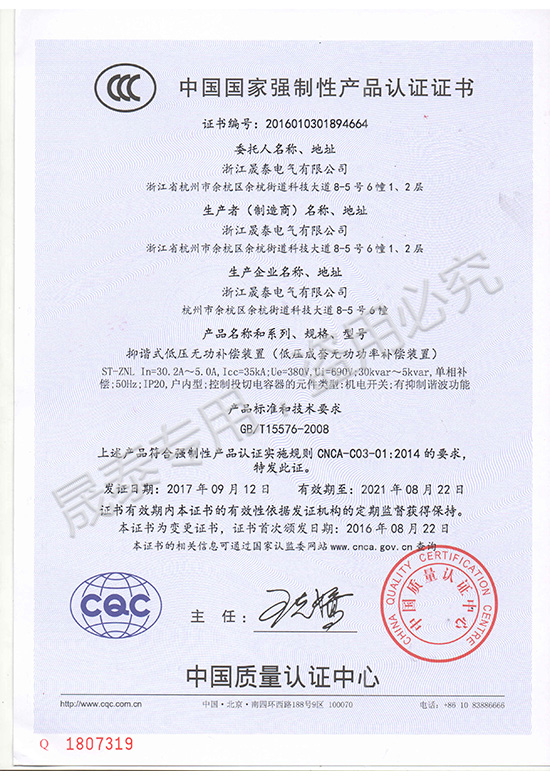 產(chǎn)品認證證書5