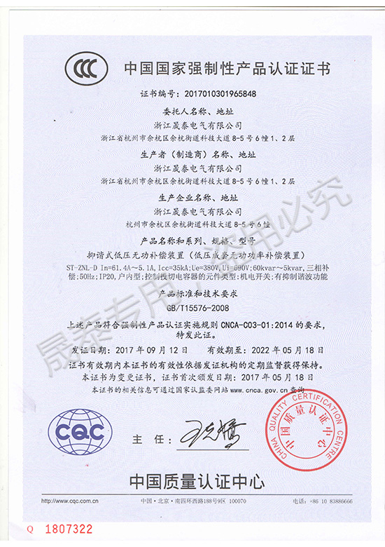 產(chǎn)品認證證書3